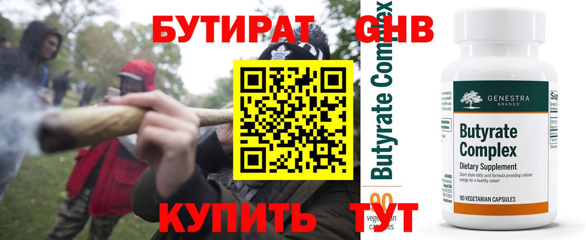 БУТИРАТ 99%  Вход с VPN  Амурск 