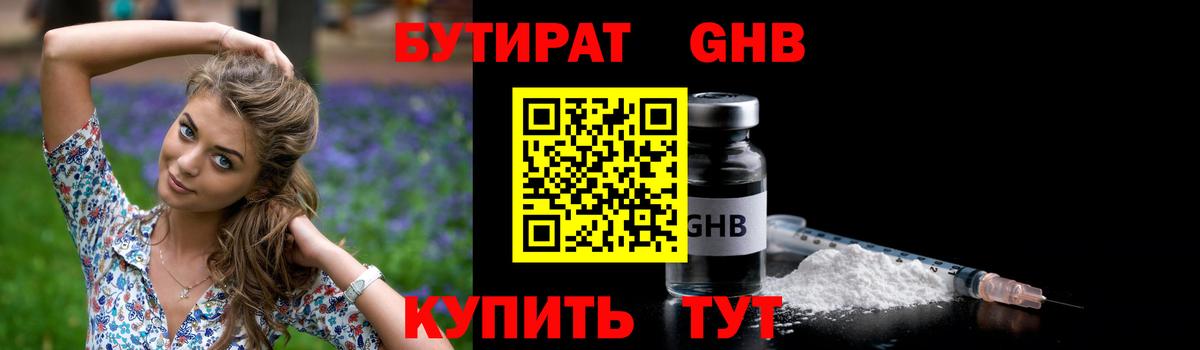 БУТИРАТ буратино Амурск