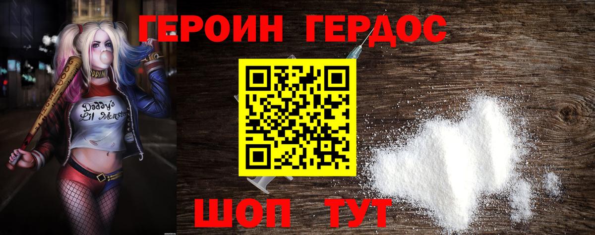 ГЕРОИН герыч Амурск