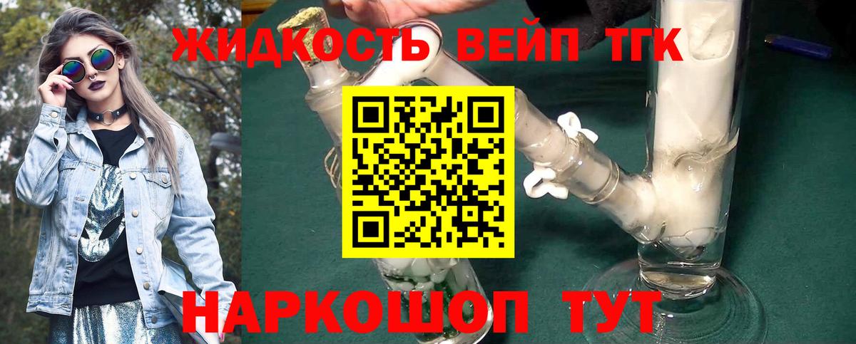 Дистиллят ТГК жижа Амурск